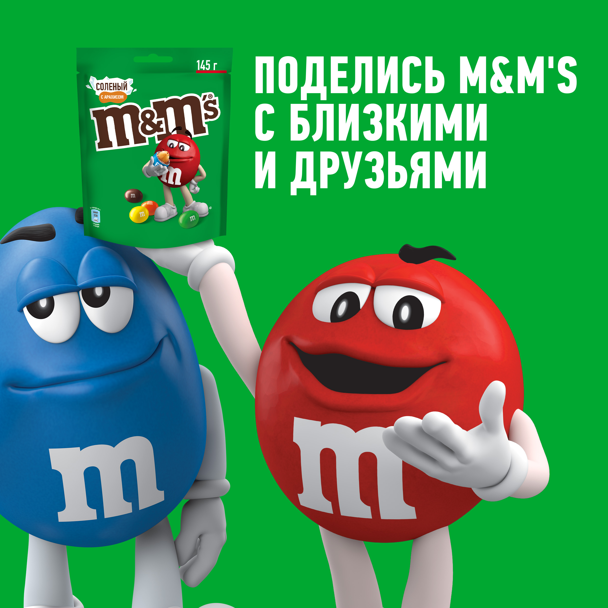 

Драже M&M's соленый с арахисом 145 г