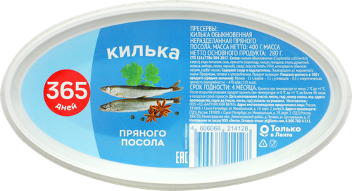 

Килька 365 дней пряного посола 400 г