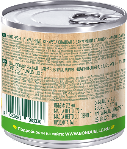 

Кукуруза консервированная Бондюэль молодая 170 г