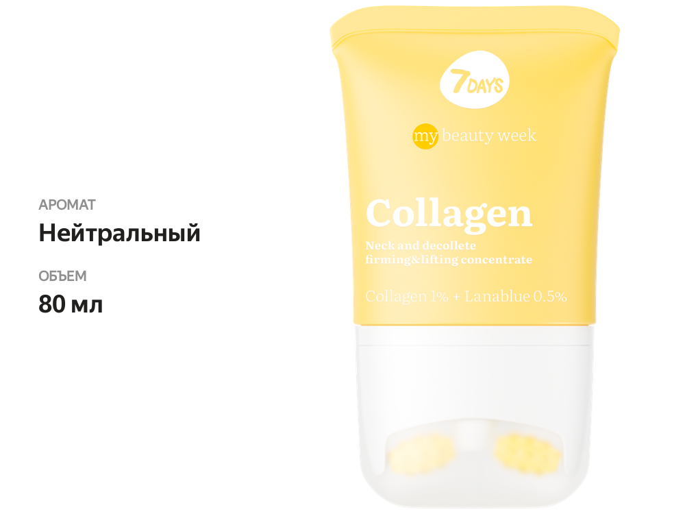 

Крем-концентрат для шеи и зоны декольте 7DAYS My beauty week Collagen укрепляющий с лифтинг-эффектом 80 мл