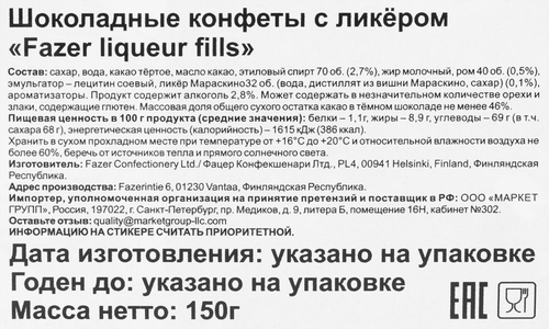 

Набор конфет Fazer Liqueur Fills с ликером 150 г
