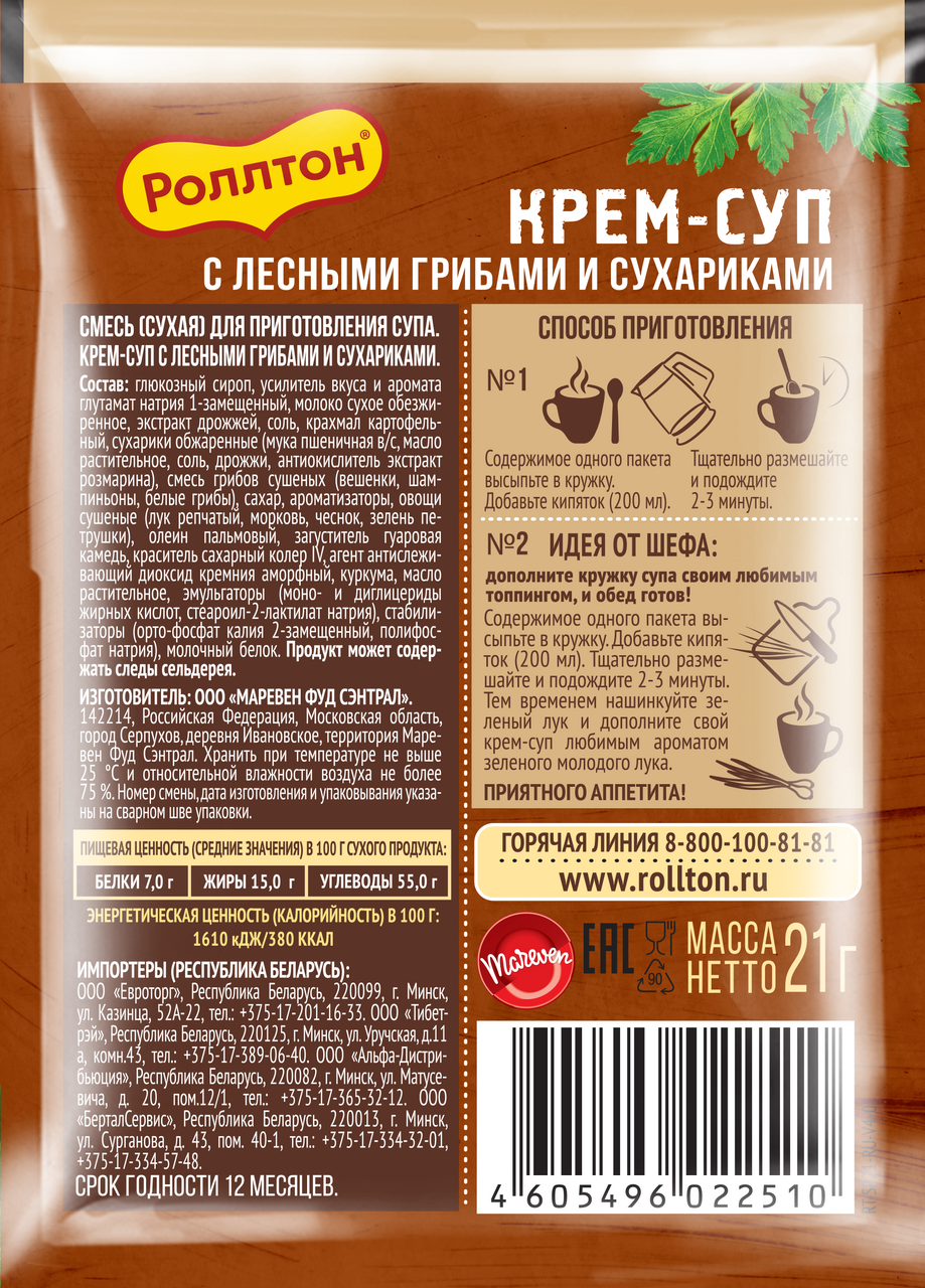 

Крем-суп Роллтон с лесными грибами и сухариками 21 г