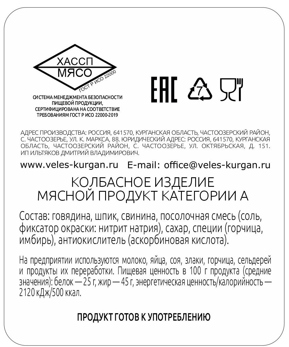 

Колбаса Велес Брауншвейгская сырокопченая срез 200 г