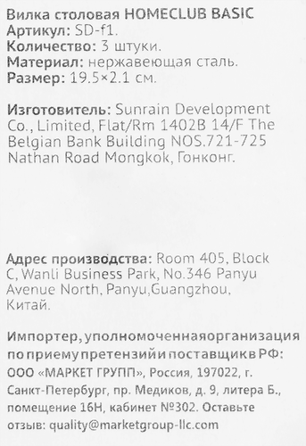 

Вилка столовая Homeclub basic, нержавеющая сталь, 3 шт.