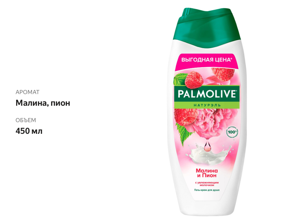 

Гель для душа Palmolive Малина и Пион 450 мл