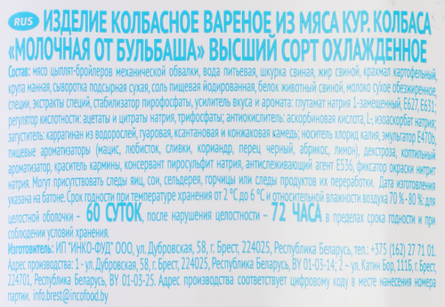 

Колбаса вареная Молочная от Бульбаша, высший сорт, весовая