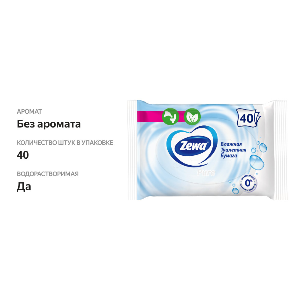 

Влажная туалетная бумага Zewa Pure без аромата 40 шт