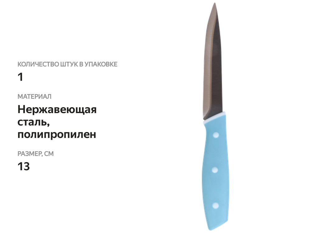 

Нож универсальный HOMECLUB Aura 13 см, Арт. EK-KD2