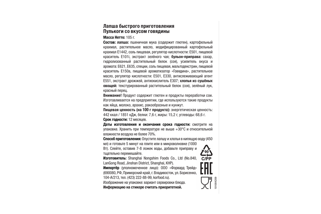 

Лапша Nongshim Пулькоги со вкусом говядины быстрого приготовления 105 г