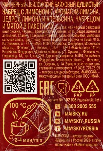

Чай черный Майский Душистый чабрец с лимоном 25 пакетиков х 1.5 г