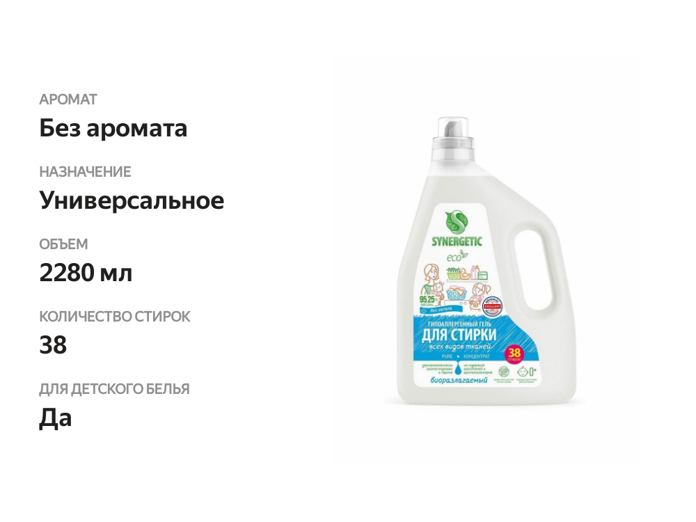 

Гель для стирки Synergetic Pure универсальный 2.28 л