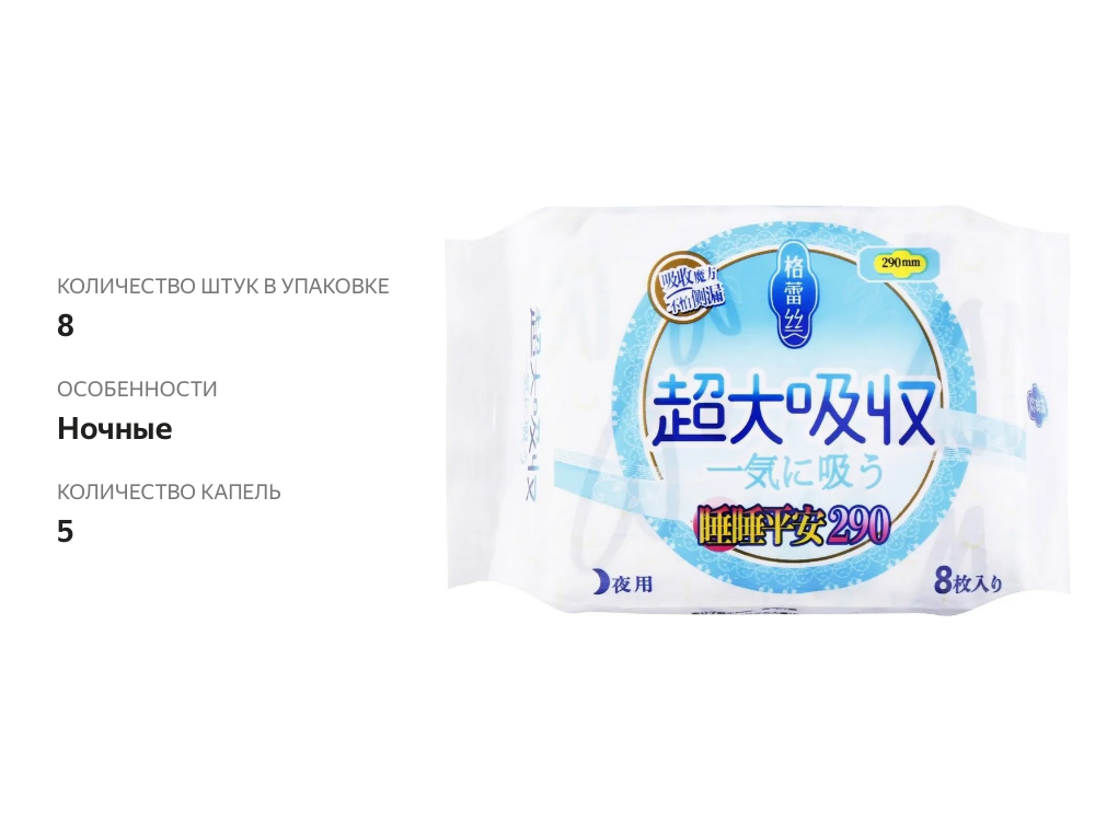 

Прокладки GLORY GIRL Super soft ночные, 8шт