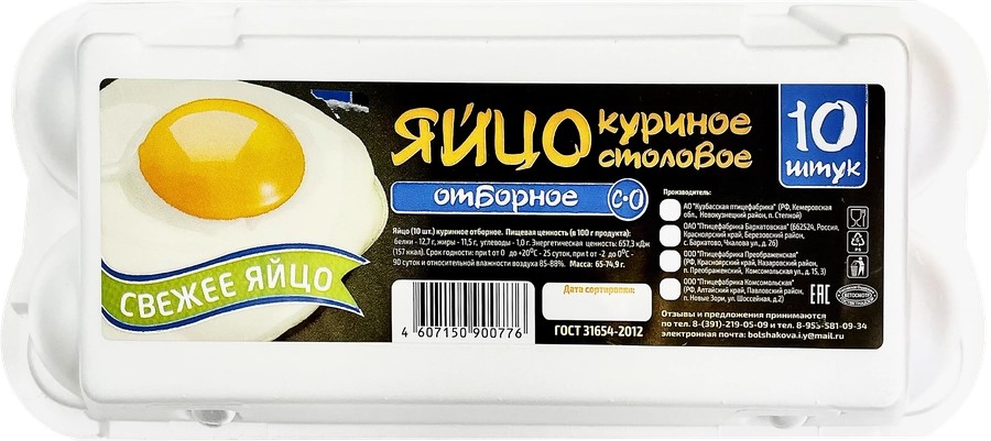 

Яйцо куриное КУЗБАССКАЯ ПТИЦЕФАБРИКА Свежее яйцо СО столовое 10 шт
