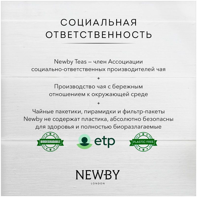 

Чай зеленый Newby Наследие Green Sencha листовой, 100 г