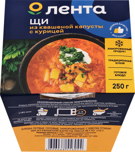 

Щи замороженные Лента из квашеной капусты с курицей, 250 г