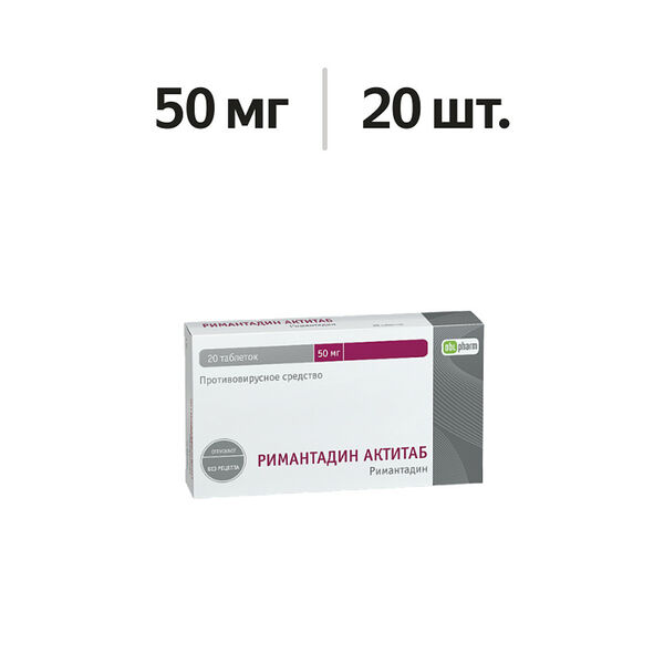 Римантадин Актитаб таблетки 50 мг 20 шт  