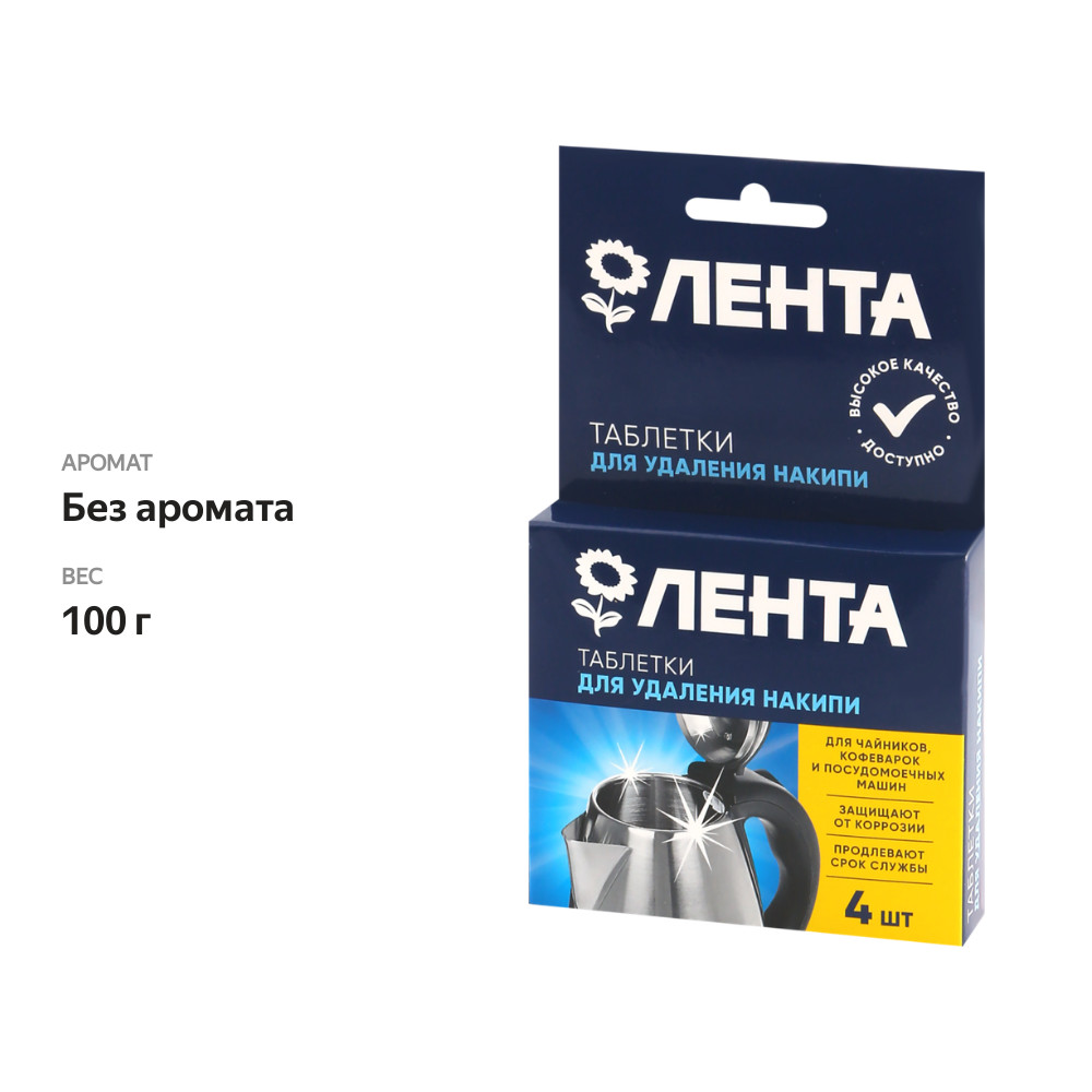 

Таблетки для удаления накипи ЛЕНТА, 4шт