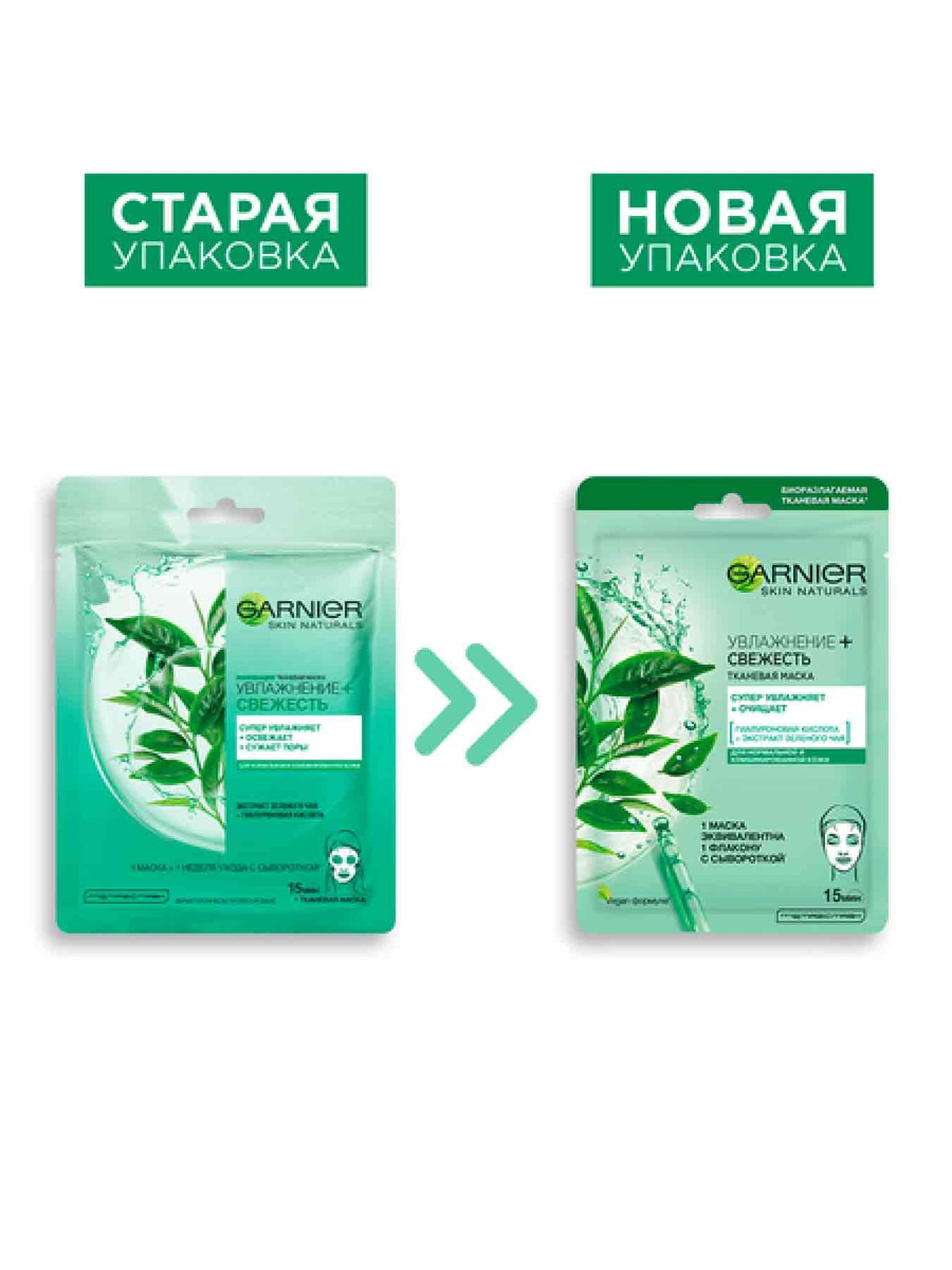 

Маска для лица Garnier Skinactive Чистая кожа с чайным деревом, 23 г