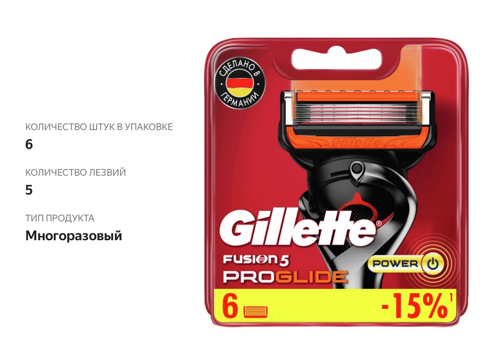 

Кассеты сменные для бритья Fusion Power Fusion ProGlide, 6 шт