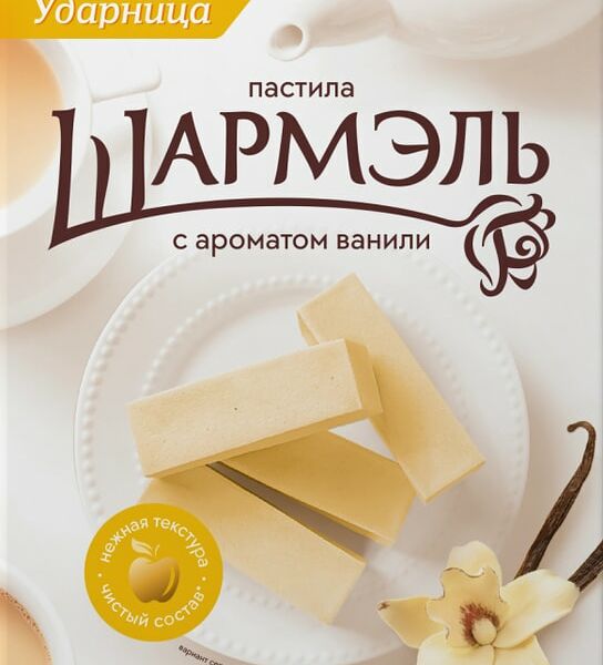 Пастила Шармэль с ароматом ванили 221г