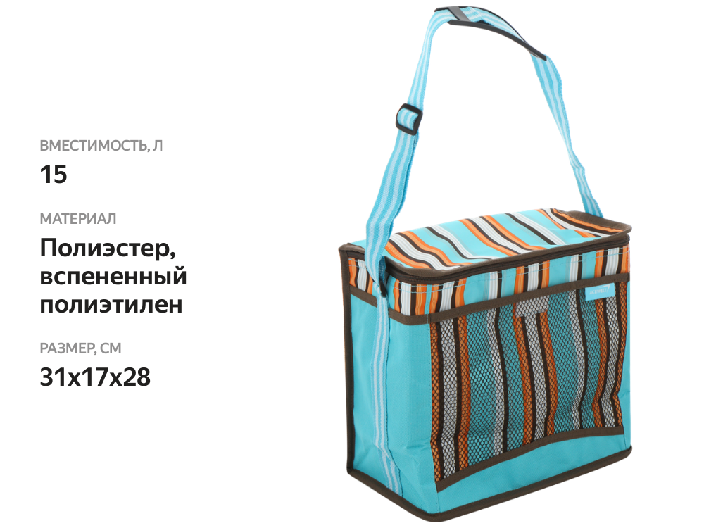 

Термосумка ACTIWELL 15л, Арт. CB1495