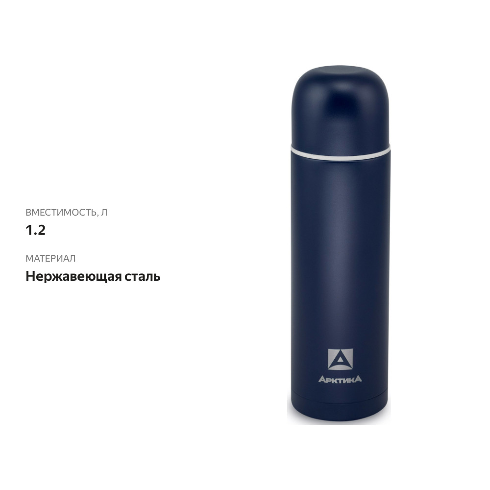 

Термос Арктика 1200 мл, в ассортименте, арт. 105-1200-НГ