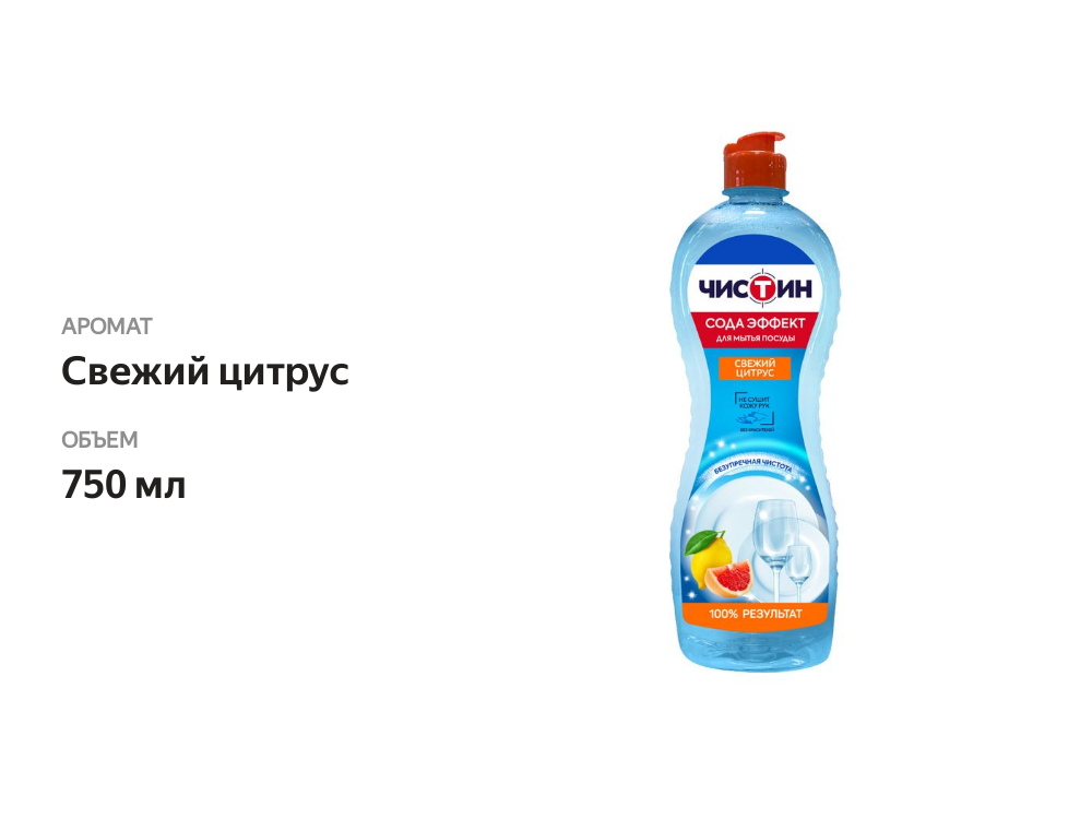 

Средство для мытья посуды Чистин Свежий цитрус 750 мл
