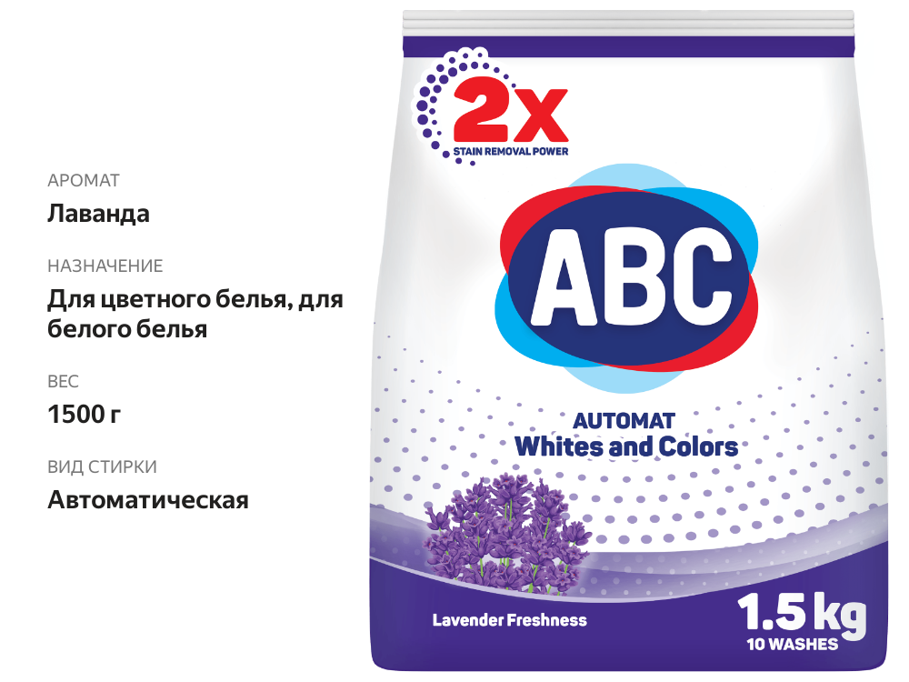 

Стиральный порошок ABC Лаванда 1500 г