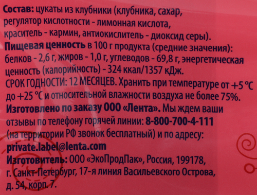 

Цукаты ЛЕНТА Клубника