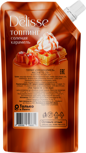 

Топпинг Delisse Соленая карамель 270 г
