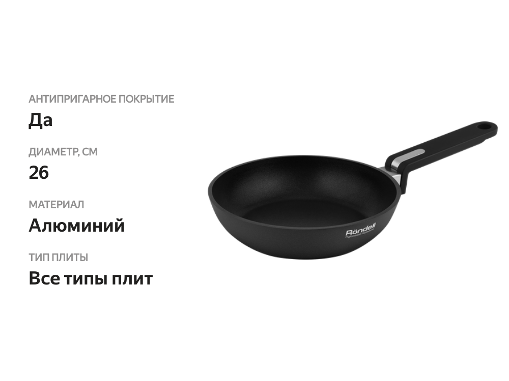 

Сковорода RONDELL Modern 26х5,6см, литой алюминий, индукция, Арт. 1721-RD-01