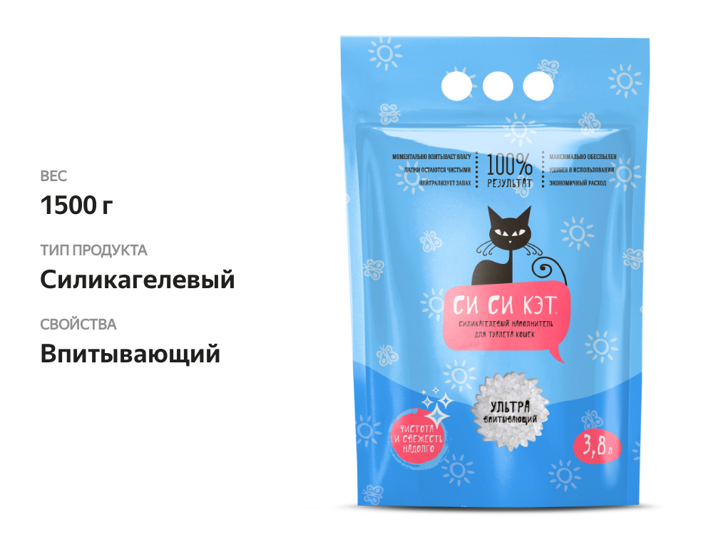 

Наполнитель для кошачьего туалета Си Си Кэт силикагелевый для туалета кошек 3.8 л