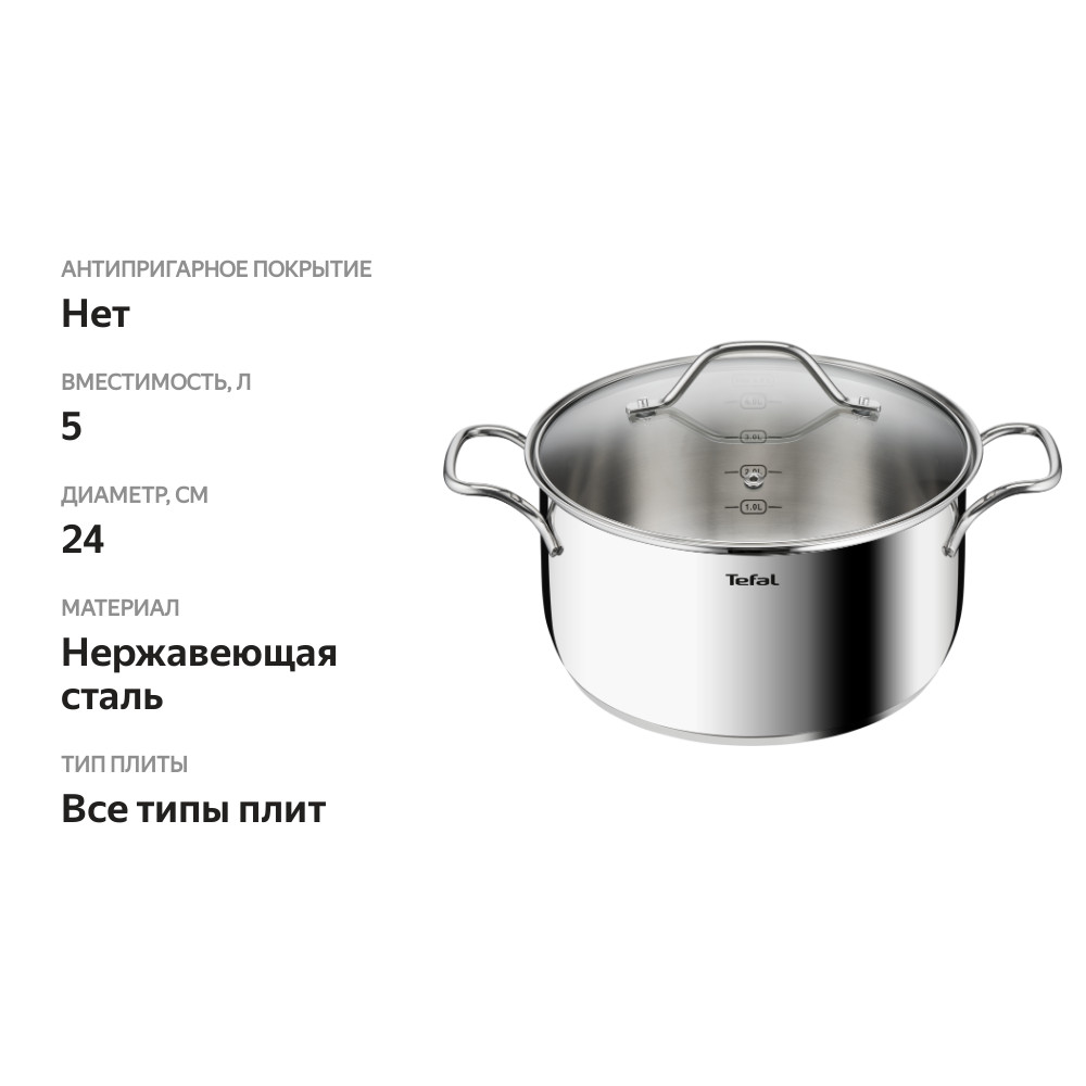 

Кастрюля TEFAL Intuition, с крышкой, нержавеющая сталь, 5 л, арт. B8644674