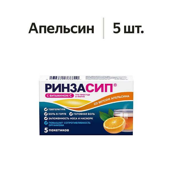 Ринзасип с витамином C порошок апельсин 5 шт