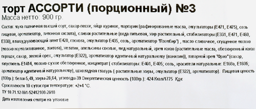 

Торт Royal Baker Ассорти 900 г