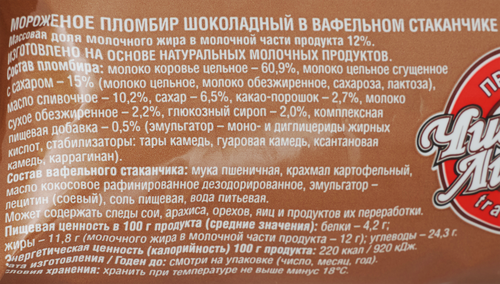 

Мороженое пломбир Чистая Линия Шоколадный в вафельном стаканчике 80 г