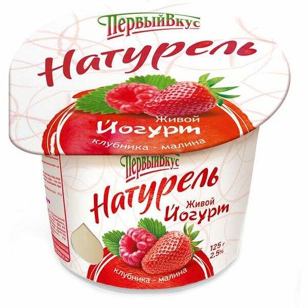 Йогурт Первый вкус Натурель малина-клубника, 2.5%