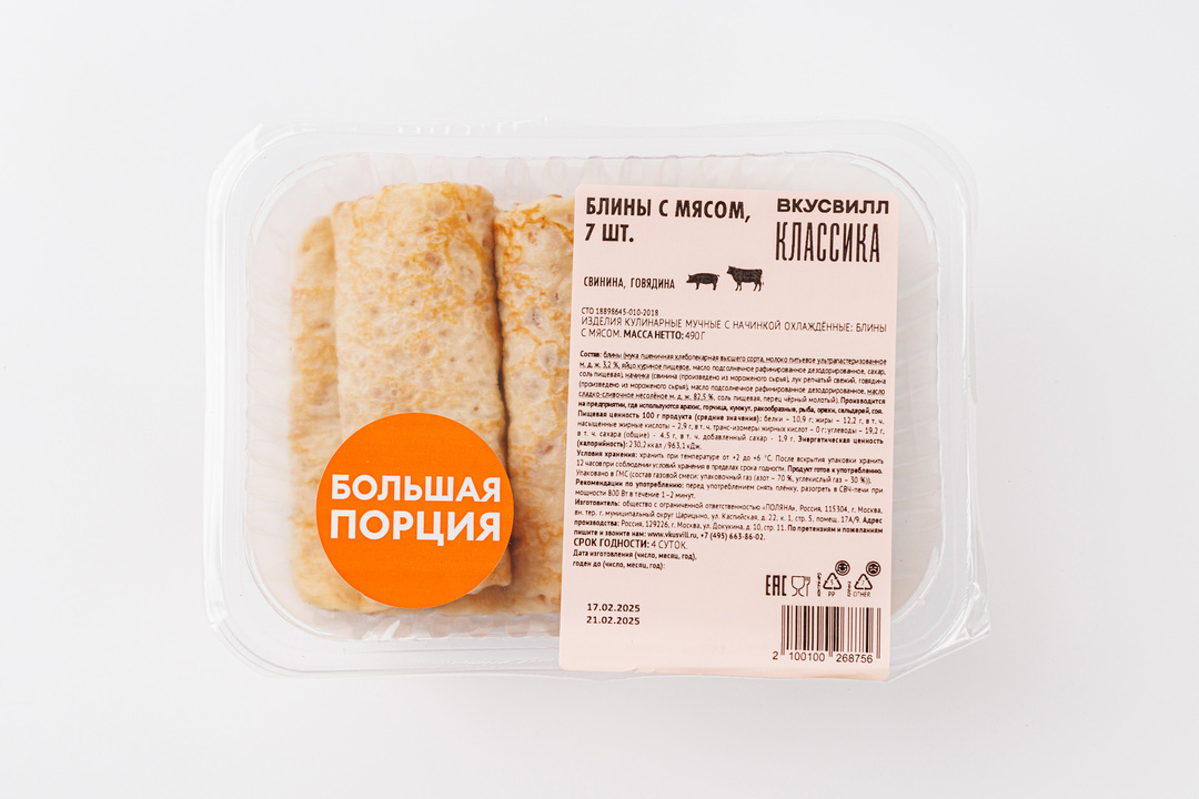 

Блины с мясом, 7 шт 490 г