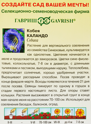 

Семена Гавриш Кобея лазающая Каландо, Арт. 0000173900, 5 шт. в упаковке