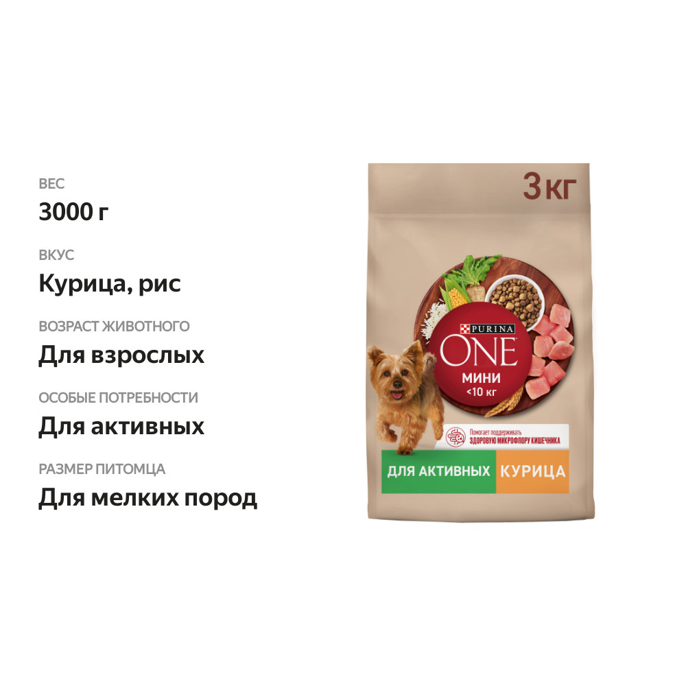 

Сухой корм Purina One для собак мелких пород с активным образом жизни, с высоким содержанием курицы и с рисом, 3 кг