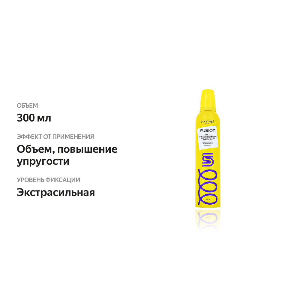 

Мусс для волос Concept Fusion Professional экстрасильной фиксации 300 мл