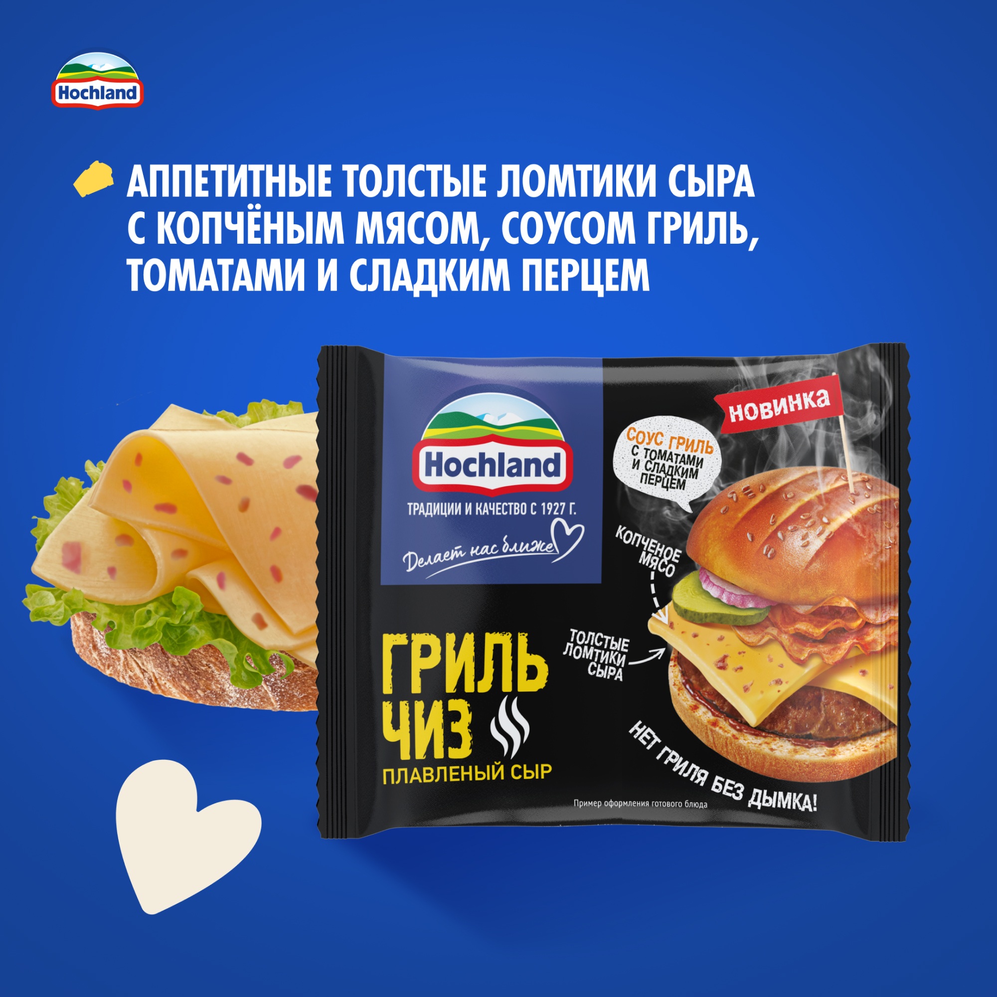 

Сыр плавленый Hochland Гриль Чиз ломтики 40% 150 г