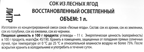 

Сок Корочанские Сады из лесных ягод 1 л