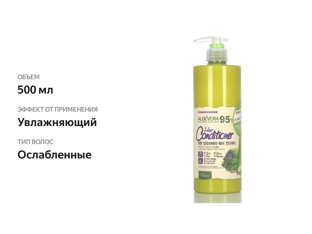 

Кондиционер для ослабленных волос White Organia с соком листьев алоэ