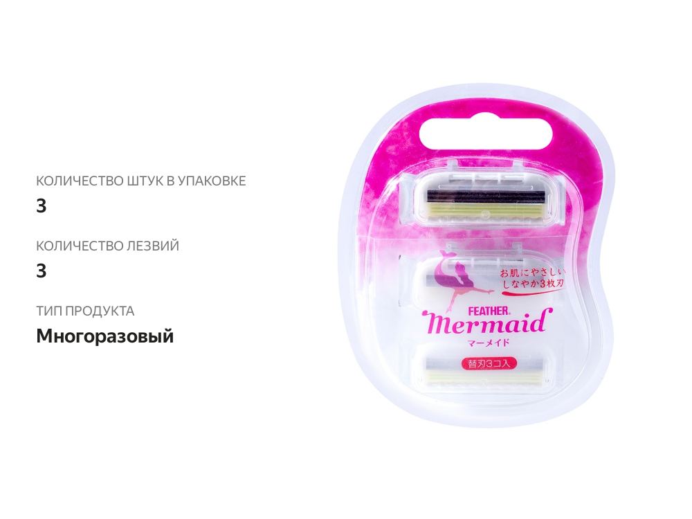 

Кассеты для станка Feather Mermaid Rose Pink с 3 запасными лезвиями