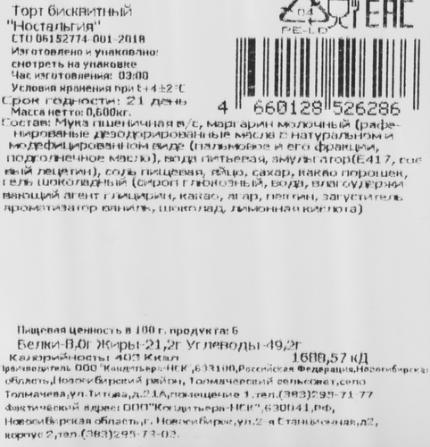 

Торт Домашняя кондитерская Ностальгия 600 г
