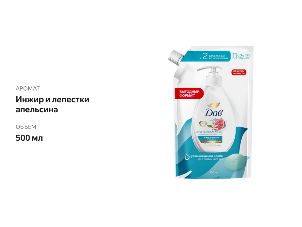 

Крем-мыло жидкое Дав Инжир и Лепестки Апельсина 500 мл