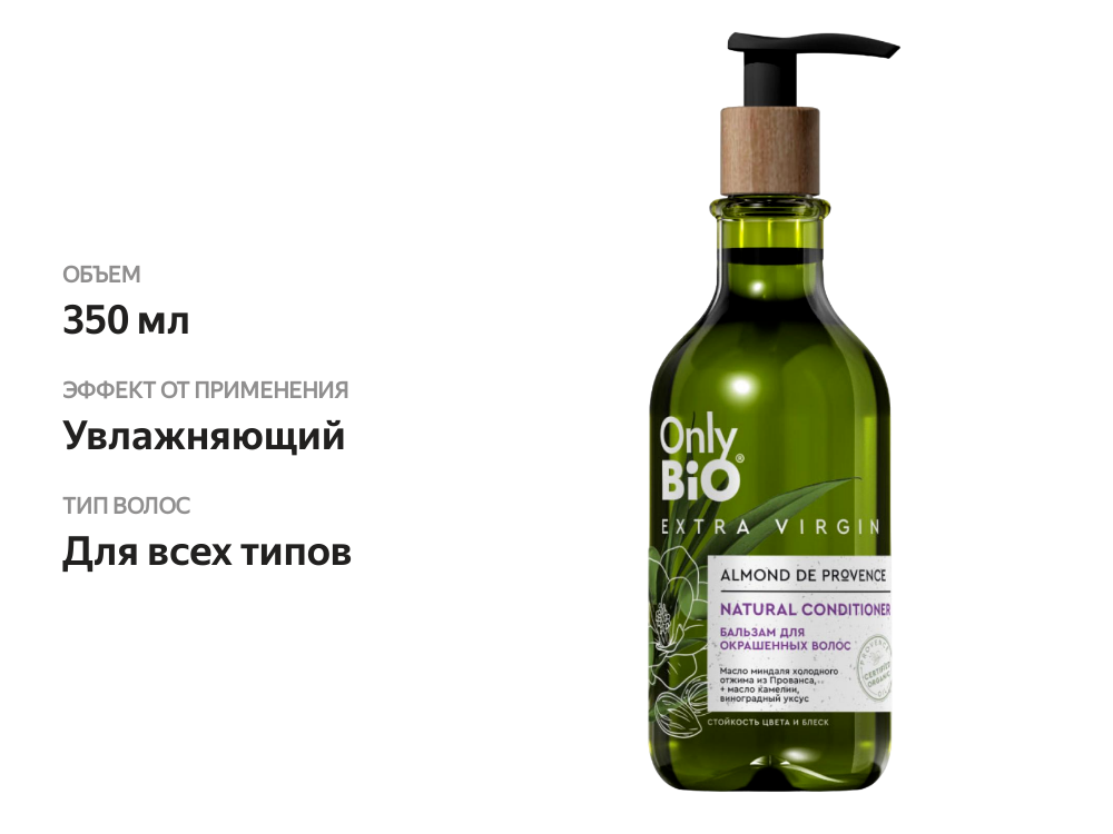 

Бальзам для волос ONLY BIO Extra Virgin увлажняющий, 350мл