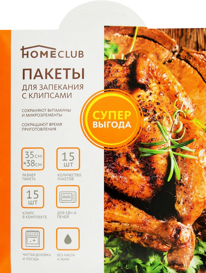 

Пакеты для запекания HOMECLUB Promo 35х38 см., с клипсами, 15 шт