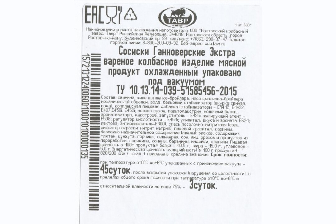 

Сосиски Тавр Ганноверские Экстра 600 г